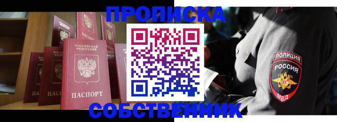 прописка от собственника в Нижней Туре